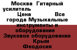 Москва. Гитарный усилитель Fender Mustang I v2.  › Цена ­ 12 490 - Все города Музыкальные инструменты и оборудование » Звуковое оборудование   . Крым,Феодосия